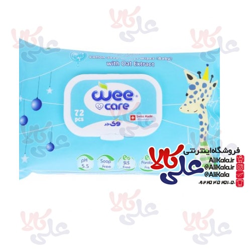 دستمال مرطوب کودک وی کر حاوی روغن پنبه دانه بسته 72 عددی