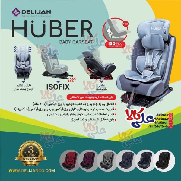 صندلی ماشین(خودرو) کودک دلیجان مدل هابر HUBER (1)